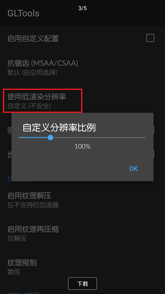 gltools专业修改版 游戏截图